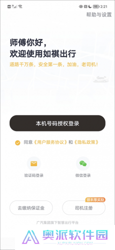 如祺出行司机端