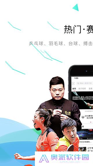 中国体育直播app