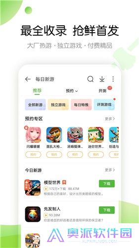 4399游戏盒免费版