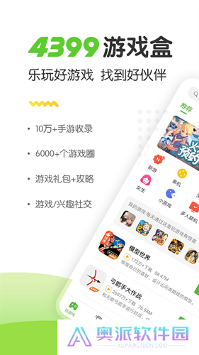 4399游戏盒专业版