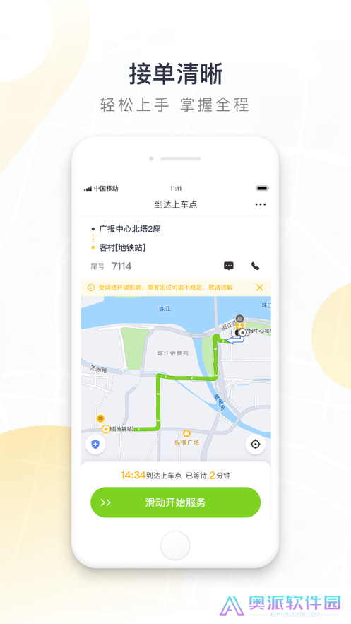 如祺出行司机端