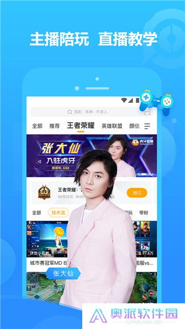 虎牙直播最新版2024