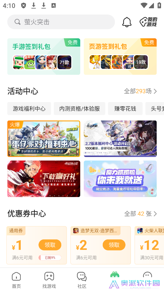 4399游戏盒专业版