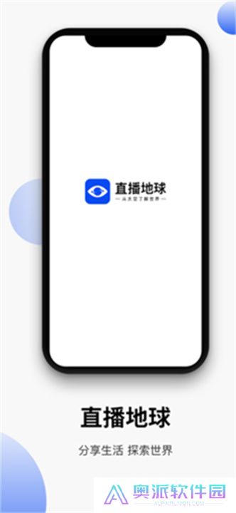 地球直播app