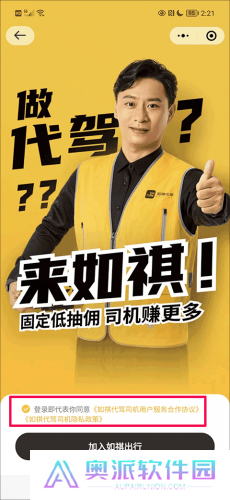 如祺出行司机端