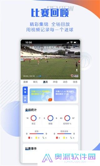 小球迷赛事助手