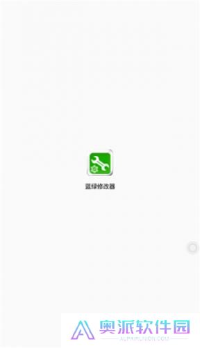 蓝绿修改器手机版