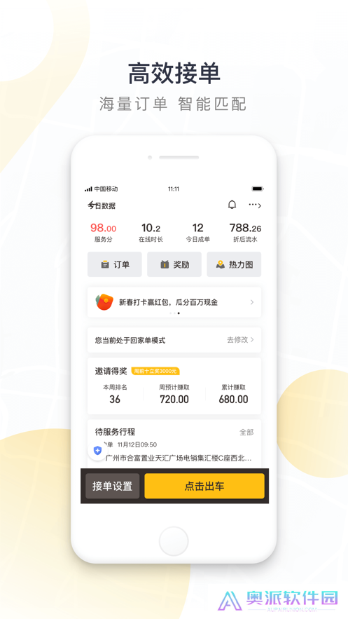 如祺出行司机端