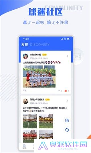 小球迷赛事助手