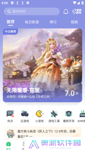 4399游戏盒专业版