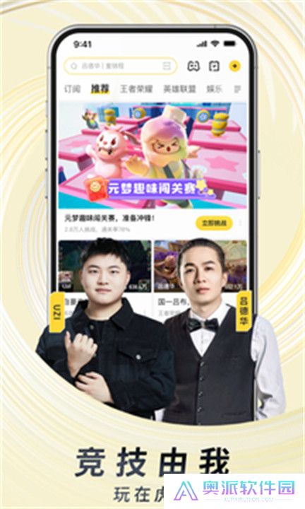 虎牙直播安卓版