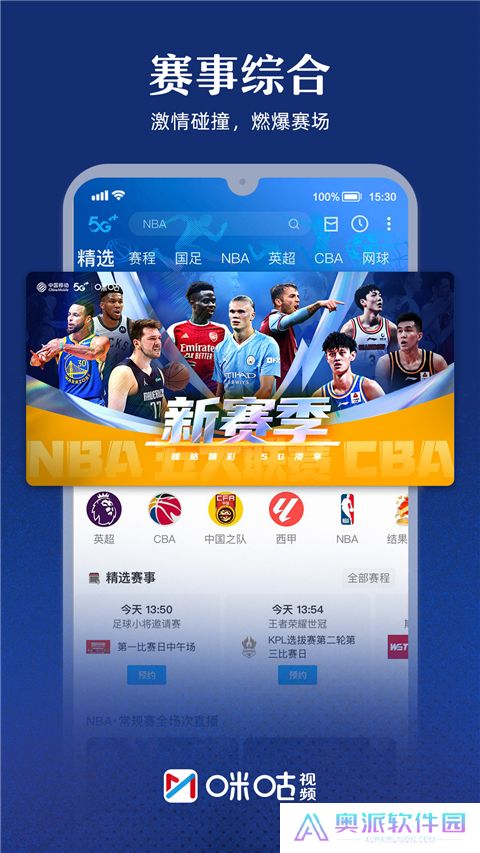 咪咕体育直播app