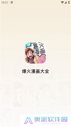 爆火漫画