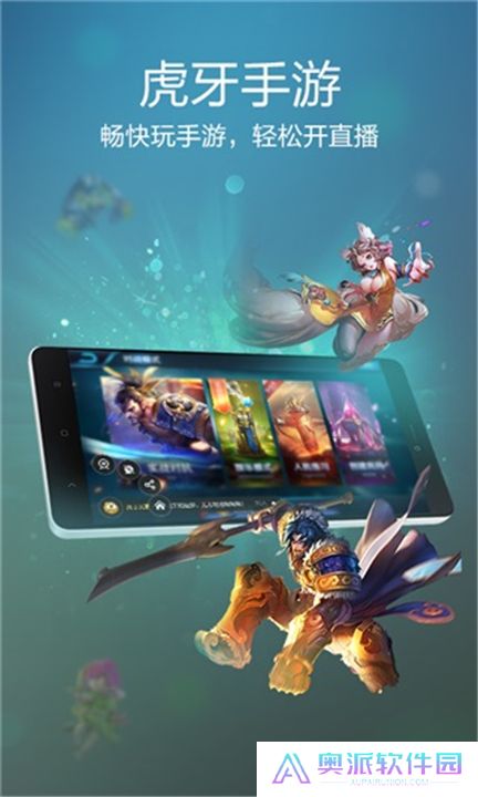 虎牙手游app手机版