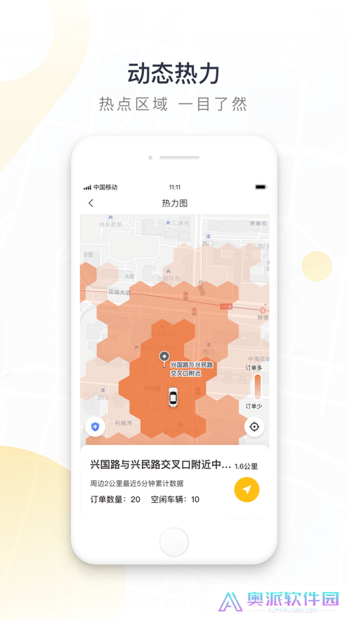 如祺出行司机端