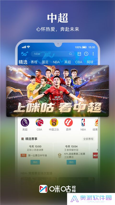 咪咕体育直播app