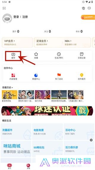 咪咕体育直播app
