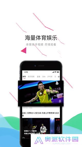 中国体育直播app