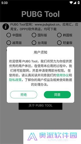 pubgtool120帧画质助手免费版