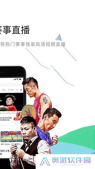 中国体育直播app