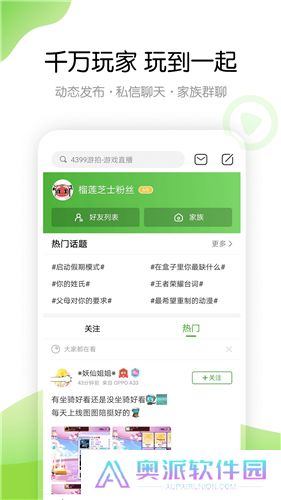 4399游戏盒免费版