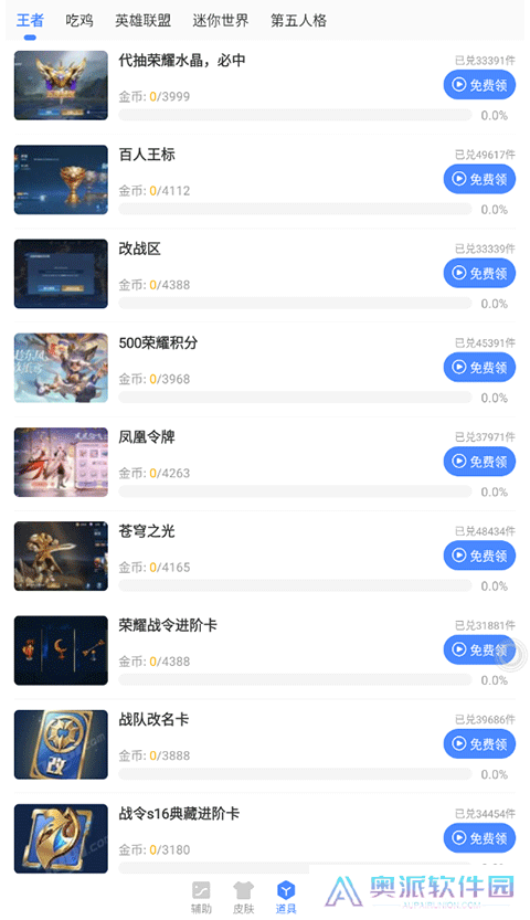 蓝绿修改器手机版