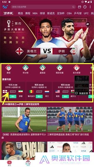 咪咕体育直播app