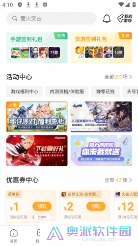 4399游戏盒专业版