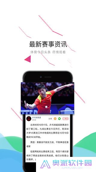 中国体育直播app