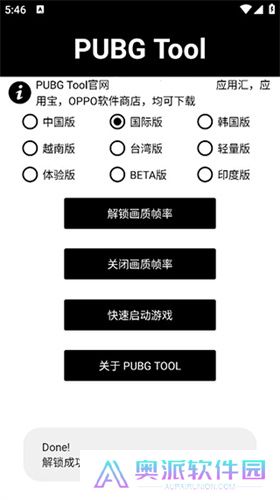 pubgtool120帧画质助手免费版