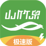 山竹泉极速版