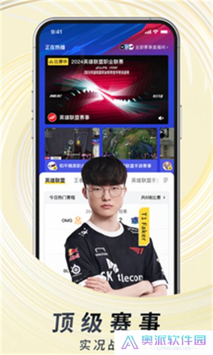 虎牙直播安卓版