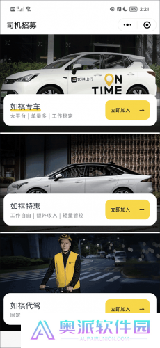 如祺出行司机端