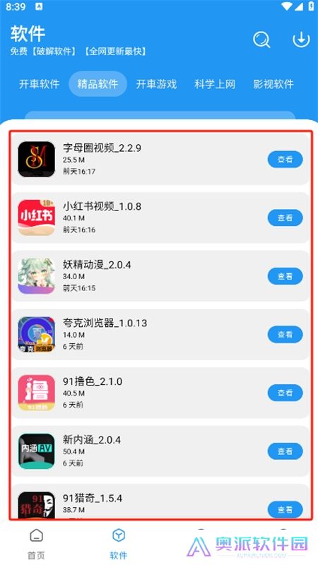 猪猪软件库最新版