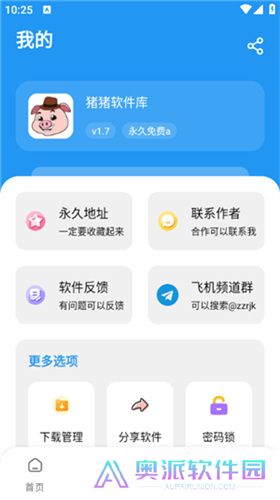 猪猪软件库