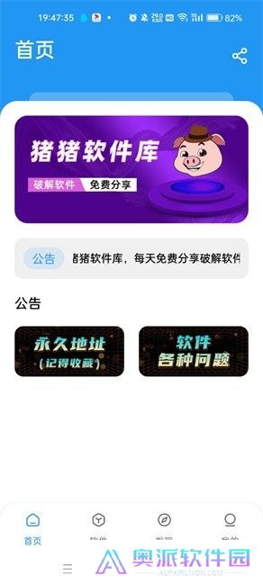 猪猪软件库最新版