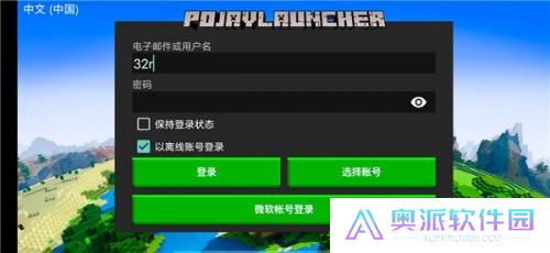 pojavlauncher启动器