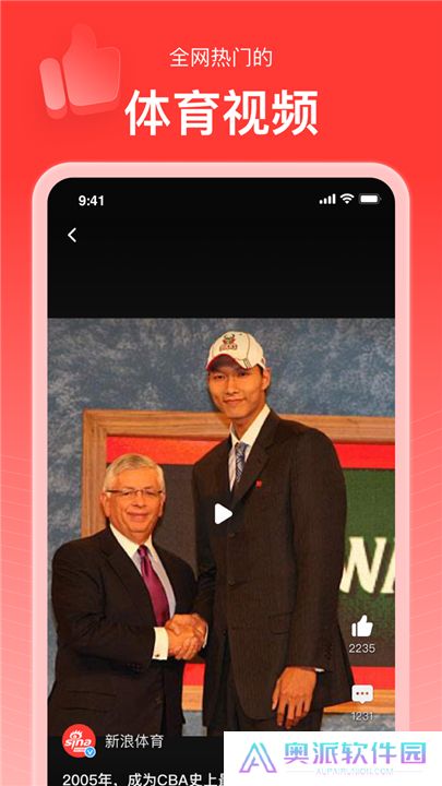 新浪体育app