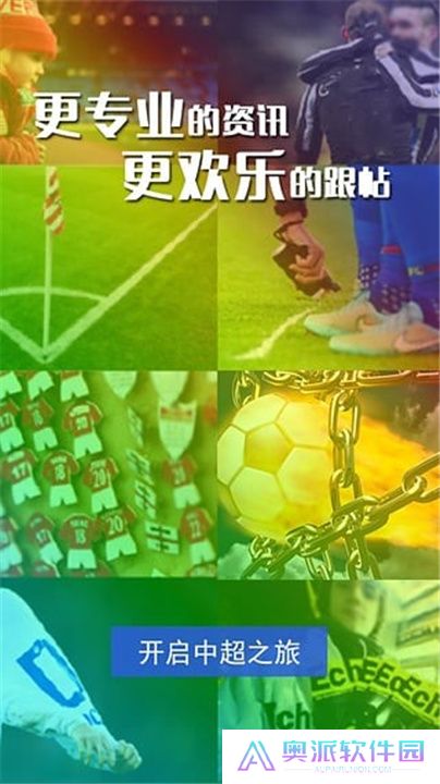 中超社区app下载