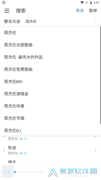 洛雪音乐车机版(LX Music)软件下载