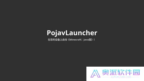 pojavlauncher启动器