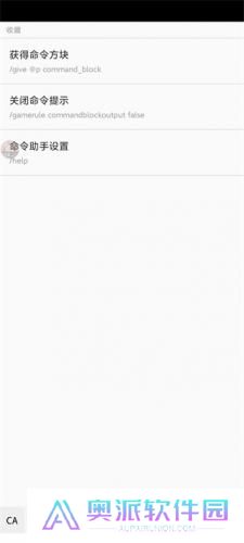 我的世界命令助手