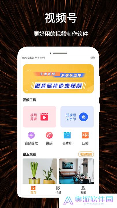 视频号制作app手机版