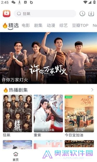 全民聚视安装包