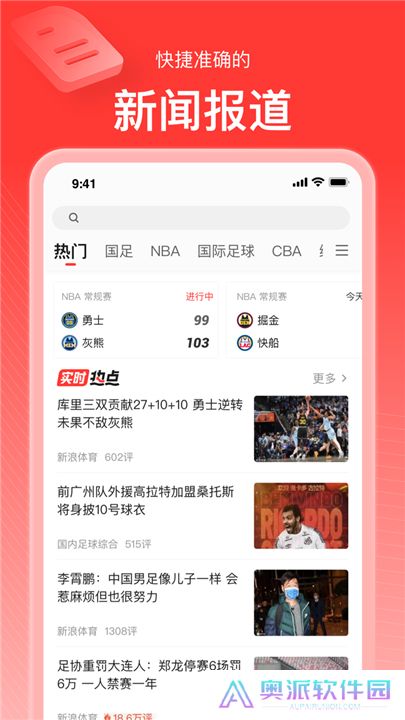 新浪体育app
