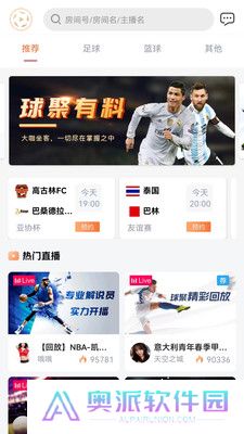 球聚直播免费直播