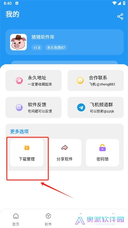 猪猪软件库最新版