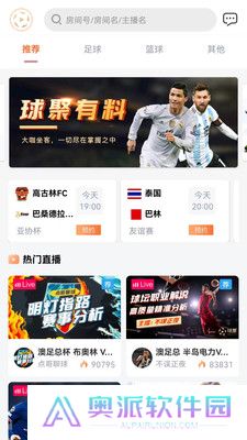 球聚直播免费直播
