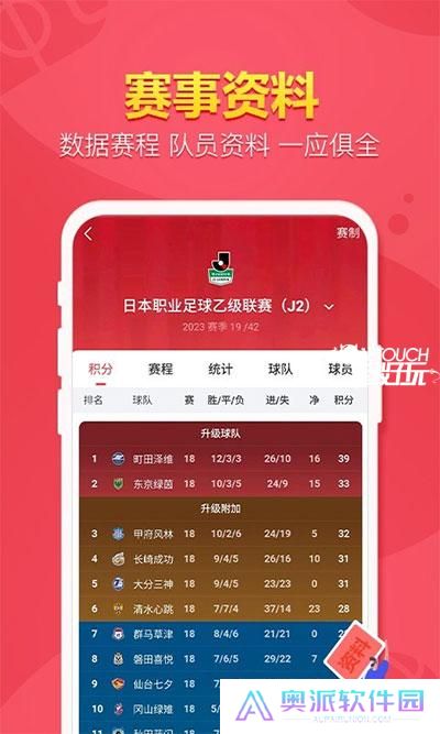 盈球大师app