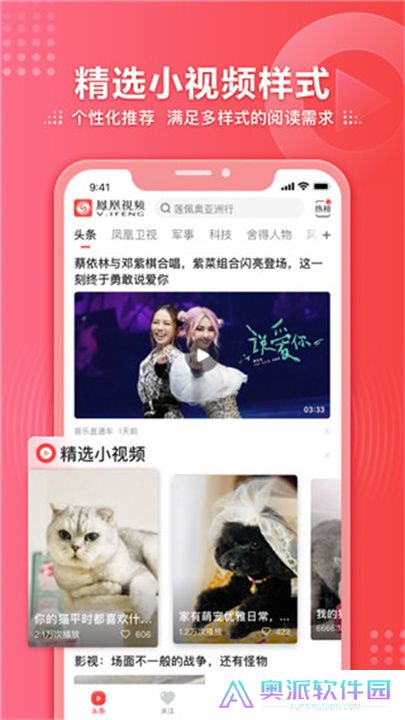 凤凰视频社区app手机版